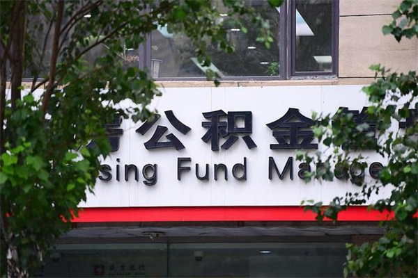 丽江个人住房公积金如何取出（个人住房公积金如何取出来）