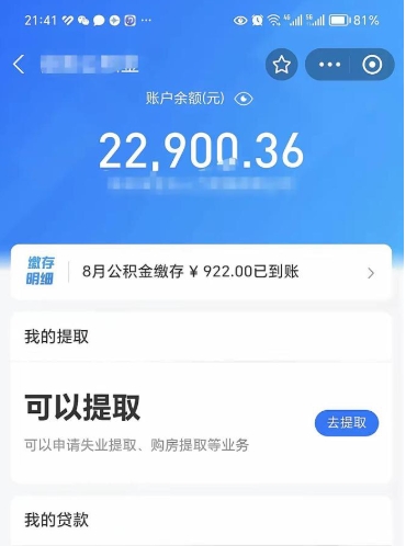 丽江住房公积金封存可以提吗（公积金封存能否提取）