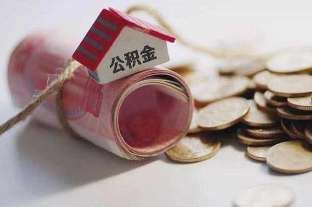 丽江离职想把公积金取出来（离职了公积金怎么去取）